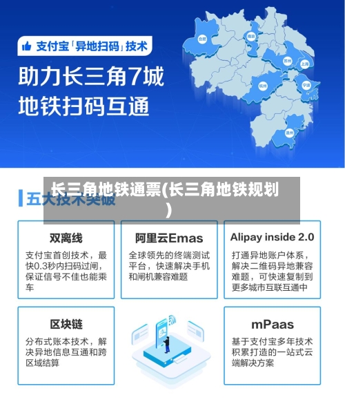 长三角地铁通票(长三角地铁规划)-第3张图片