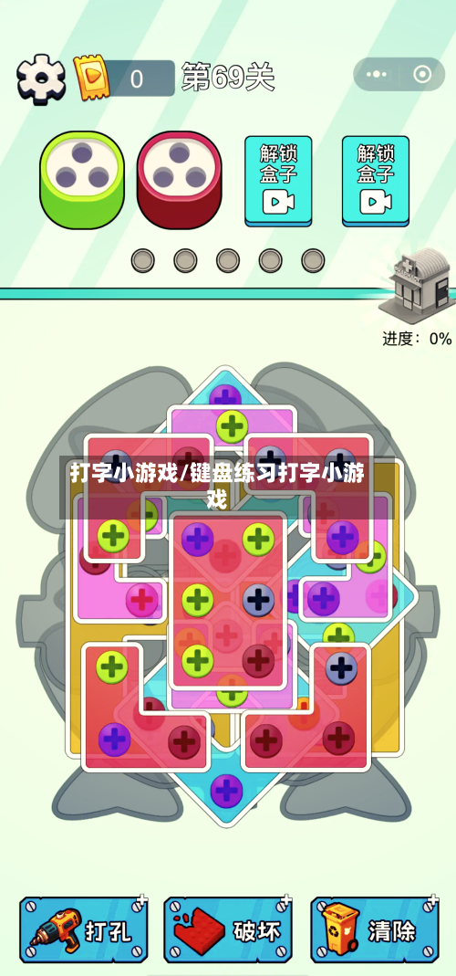 打字小游戏/键盘练习打字小游戏