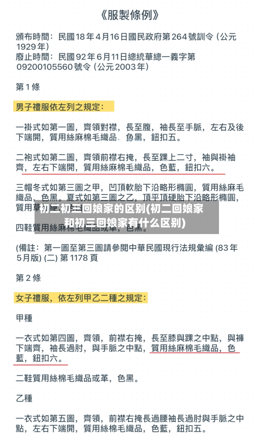 初二初三回娘家的区别(初二回娘家和初三回娘家有什么区别)-第3张图片