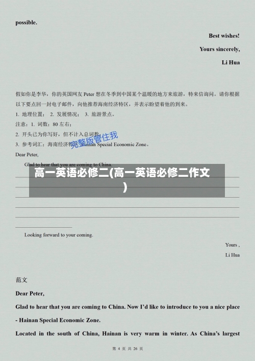 高一英语必修二(高一英语必修二作文)-第3张图片