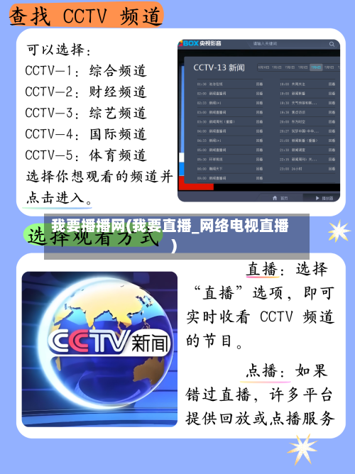 我要播播网(我要直播_网络电视直播)-第3张图片