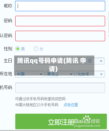 腾讯qq号码申请(腾讯 申请)-第2张图片