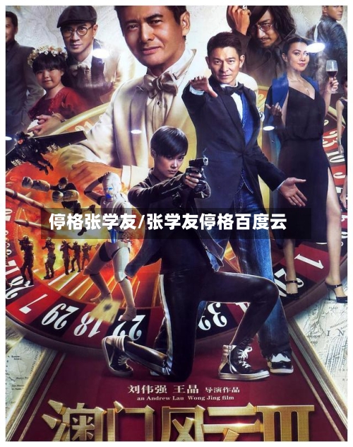 停格张学友/张学友停格百度云