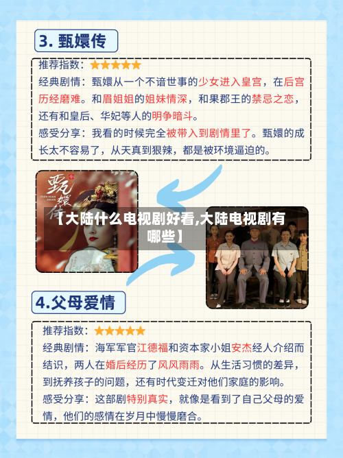 【大陆什么电视剧好看,大陆电视剧有哪些】