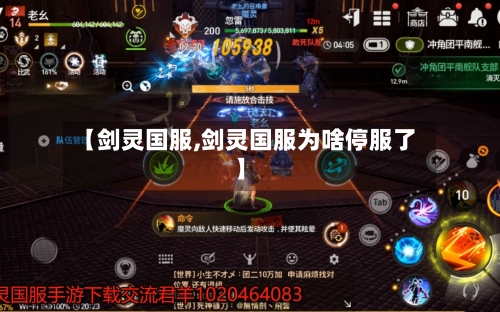 【剑灵国服,剑灵国服为啥停服了】