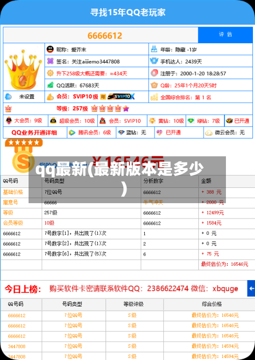 qq最新(最新版本是多少)