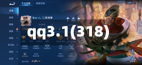 qq3.1(318)