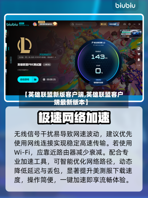 【英雄联盟新版客户端,英雄联盟客户端最新版本】
