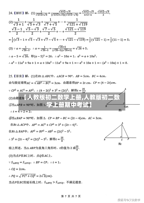 【人教版初二数学上册,人教版初二数学上册期中考试】-第2张图片