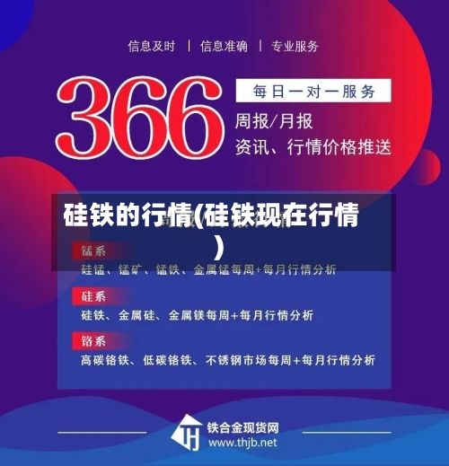 硅铁的行情(硅铁现在行情)-第3张图片