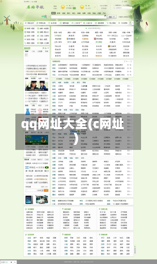 qq网址大全(c网址)