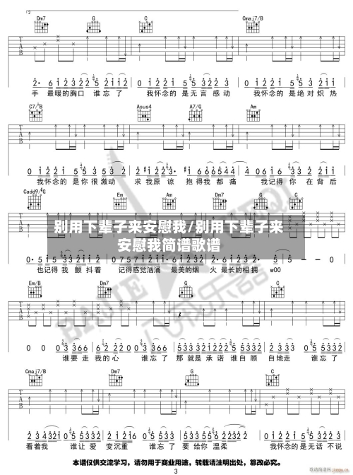别用下辈子来安慰我/别用下辈子来安慰我简谱歌谱