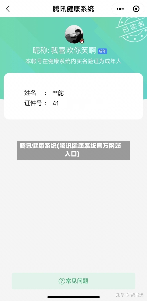 腾讯健康系统(腾讯健康系统官方网站入口)-第2张图片