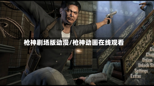 枪神剧场版动漫/枪神动画在线观看