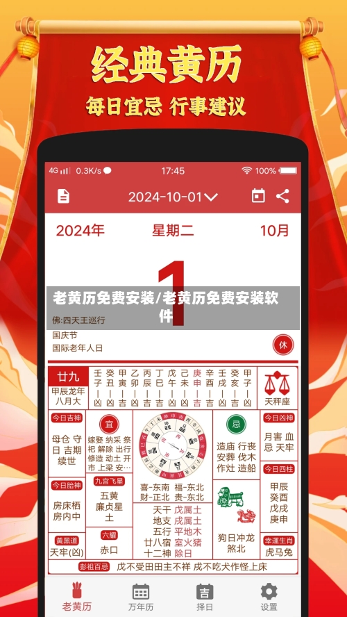 老黄历免费安装/老黄历免费安装软件-第3张图片