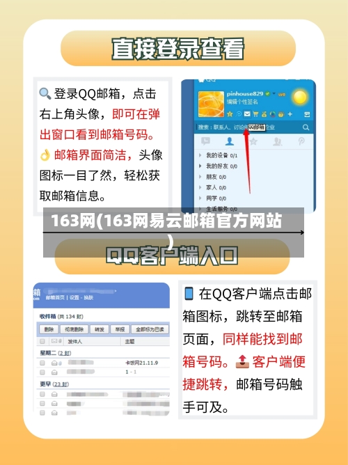 163网(163网易云邮箱官方网站)-第2张图片