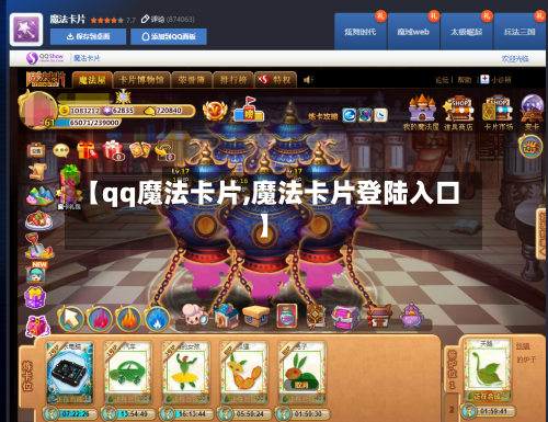 【qq魔法卡片,魔法卡片登陆入口】