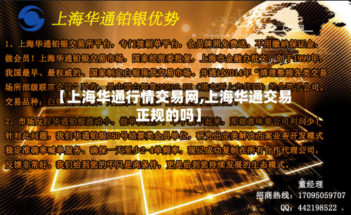 【上海华通行情交易网,上海华通交易正规的吗】