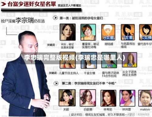 李忠瑞完整版视频(李瑞忠是哪里人)-第2张图片