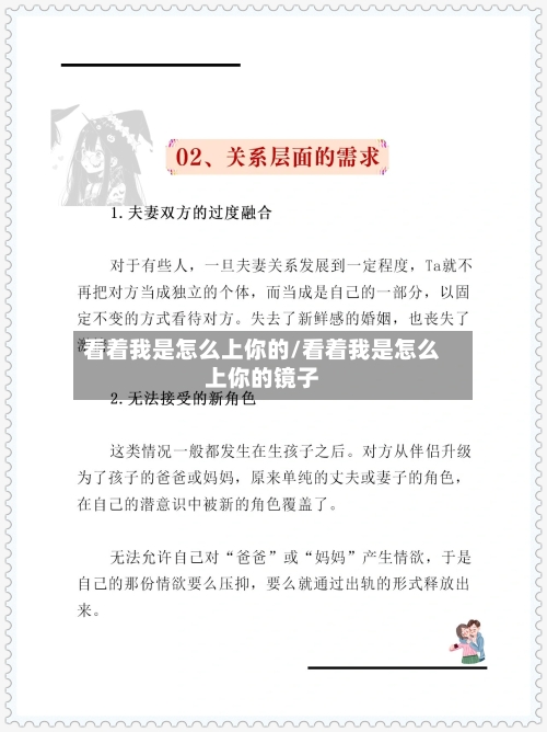 看着我是怎么上你的/看着我是怎么上你的镜子-第2张图片