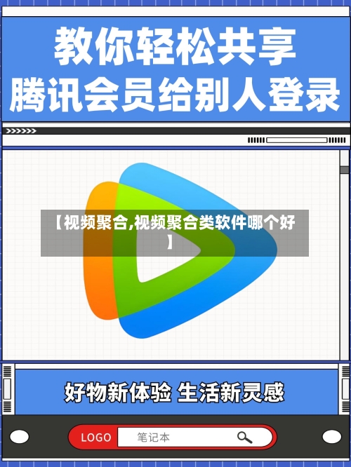 【视频聚合,视频聚合类软件哪个好】-第2张图片