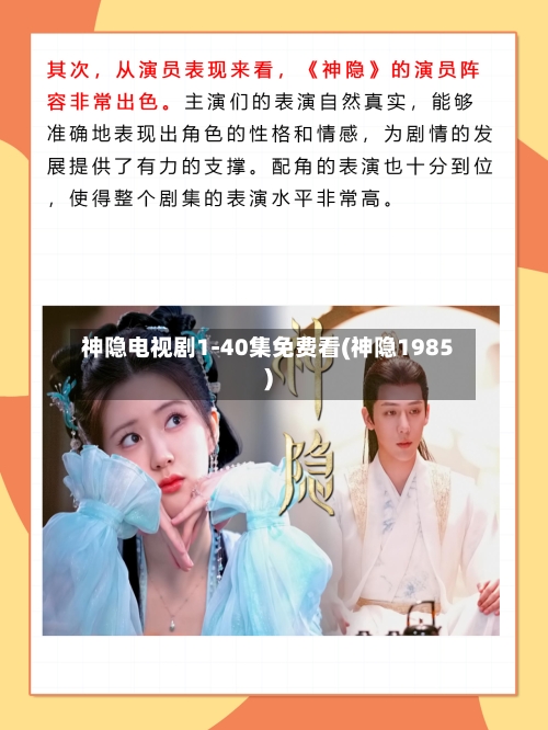 神隐电视剧1-40集免费看(神隐1985)-第2张图片