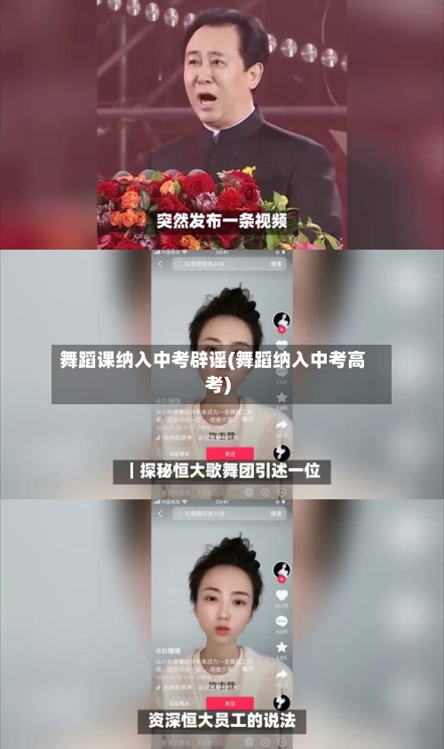 舞蹈课纳入中考辟谣(舞蹈纳入中考高考)-第2张图片