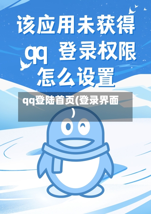 qq登陆首页(登录界面)