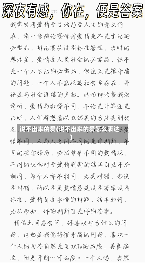 说不出来的爱(说不出来的爱怎么表达)-第3张图片