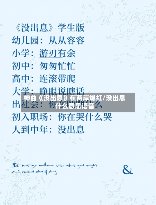 神曲《没出息》在两岸爆红/没出息什么意思语音-第2张图片