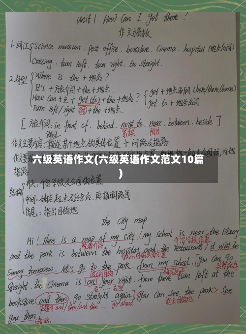 六级英语作文(六级英语作文范文10篇)