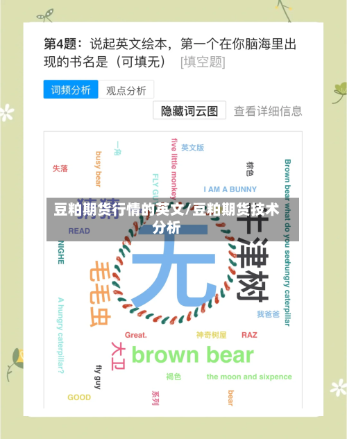 豆粕期货行情的英文/豆粕期货技术分析-第2张图片