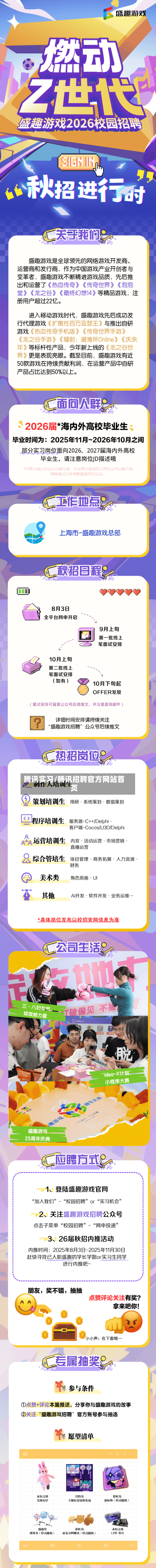 腾讯实习/腾讯招聘官方网站首页-第2张图片