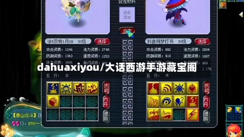 dahuaxiyou/大话西游手游藏宝阁