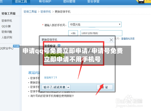 申请qq号免费立即申请/申请号免费立即申请不用手机号-第2张图片