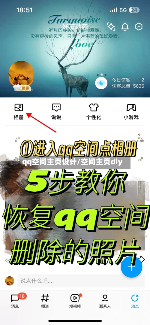 qq空间主页设计/空间主页diy