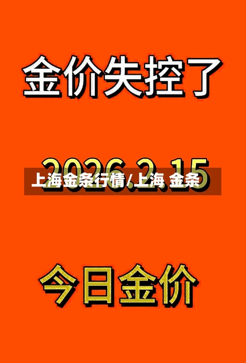 上海金条行情/上海 金条-第2张图片