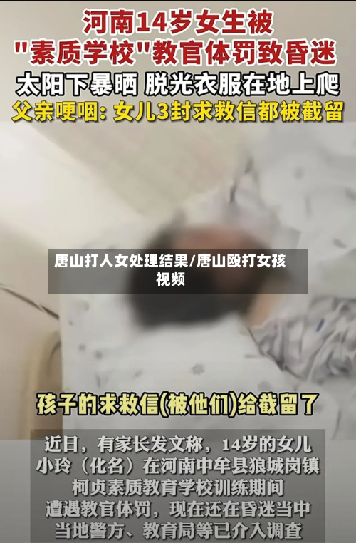 唐山打人女处理结果/唐山殴打女孩视频