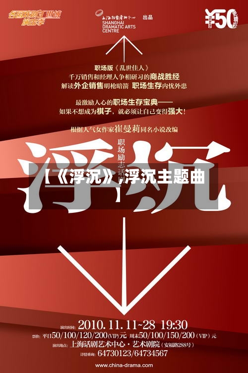 【《浮沉》,浮沉主题曲】-第2张图片