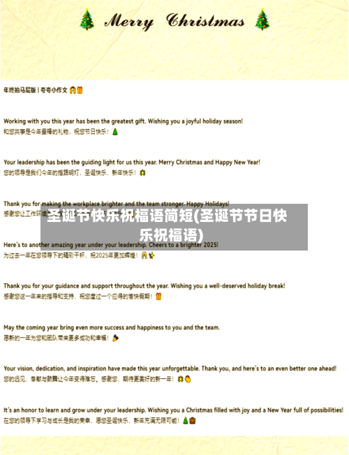 圣诞节快乐祝福语简短(圣诞节节日快乐祝福语)-第2张图片