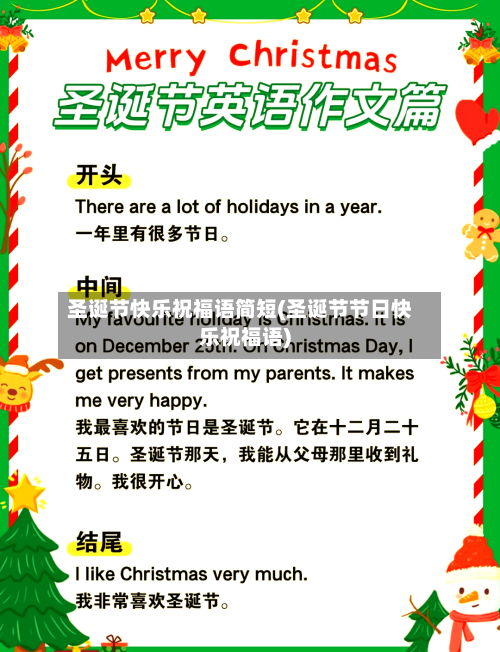 圣诞节快乐祝福语简短(圣诞节节日快乐祝福语)-第3张图片