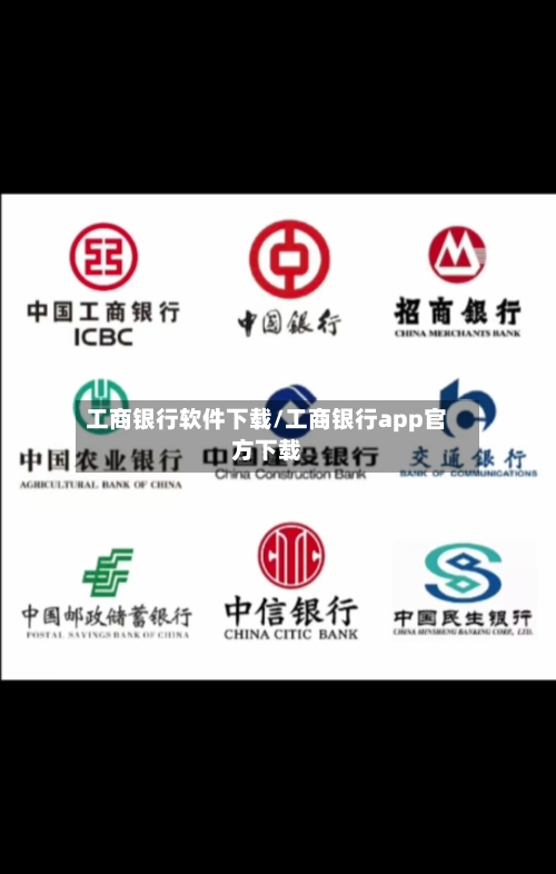 工商银行软件下载/工商银行app官方下载