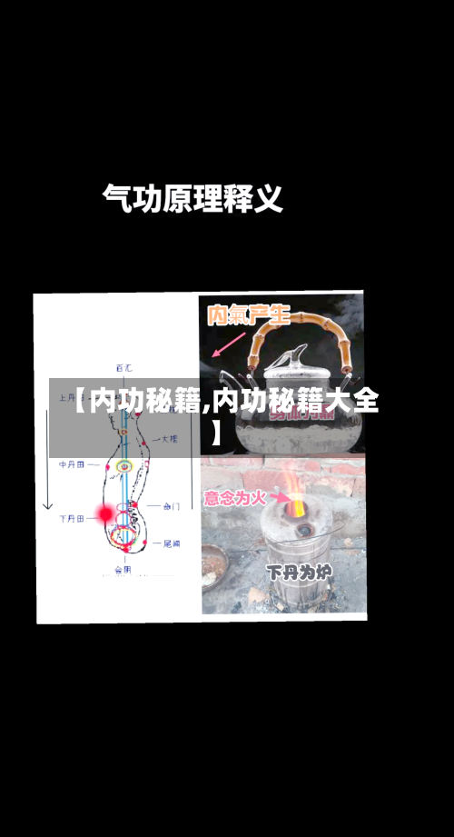 【内功秘籍,内功秘籍大全】