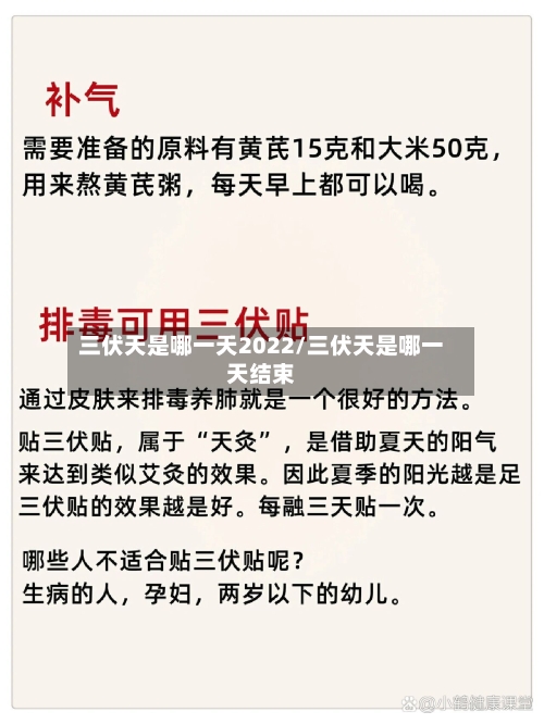 三伏天是哪一天2022/三伏天是哪一天结束
