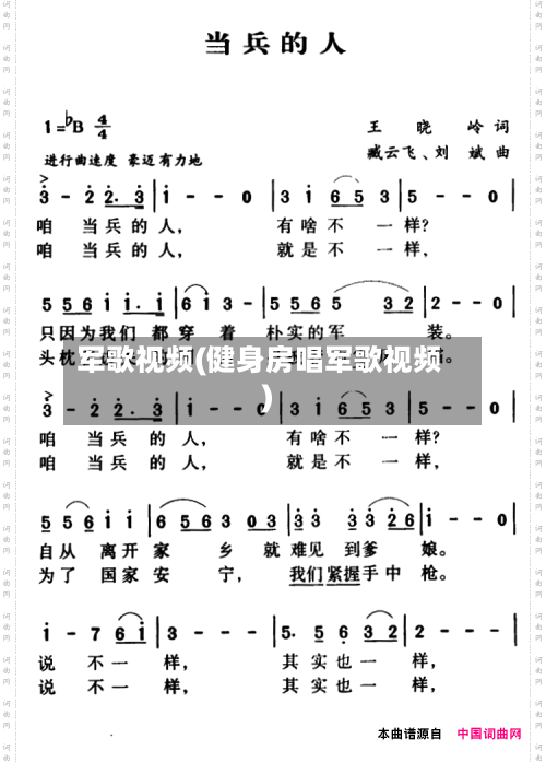 军歌视频(健身房唱军歌视频)