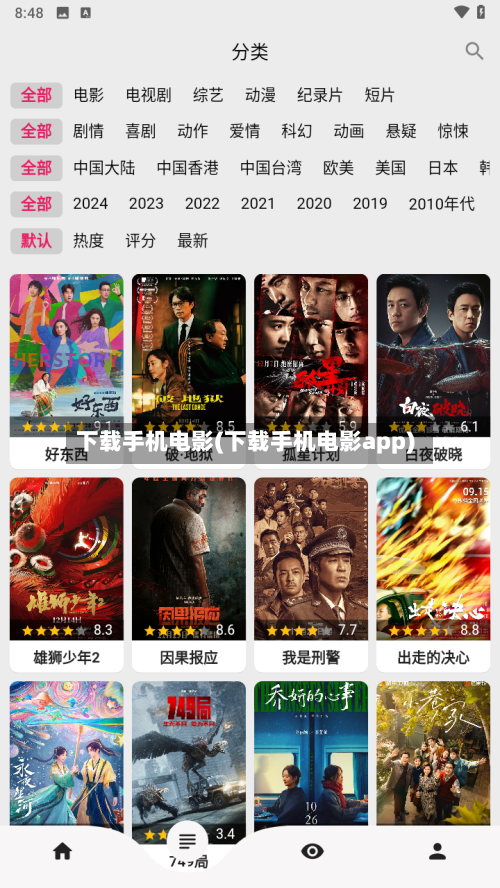 下载手机电影(下载手机电影app)