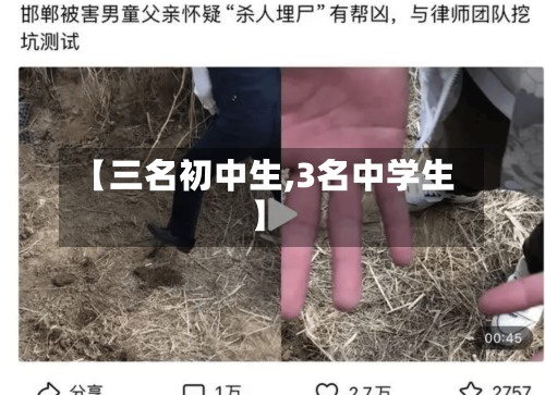 【三名初中生,3名中学生】