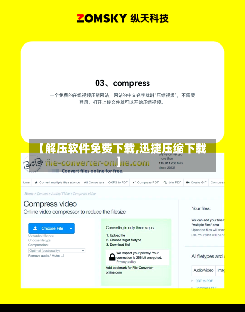 【解压软件免费下载,迅捷压缩下载】-第2张图片