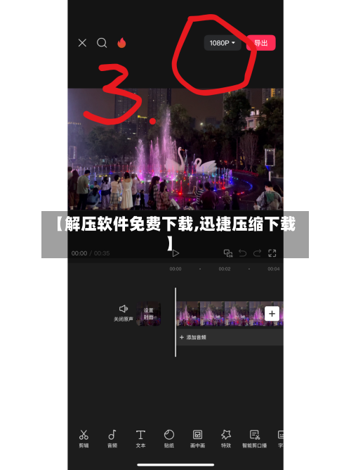 【解压软件免费下载,迅捷压缩下载】