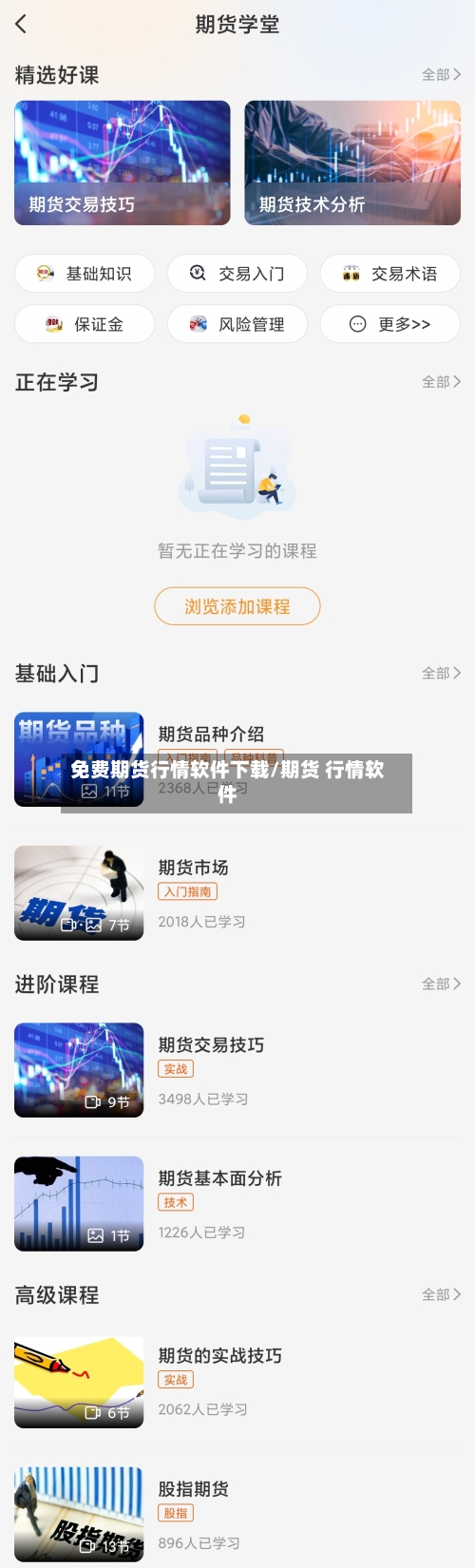 免费期货行情软件下载/期货 行情软件-第3张图片
